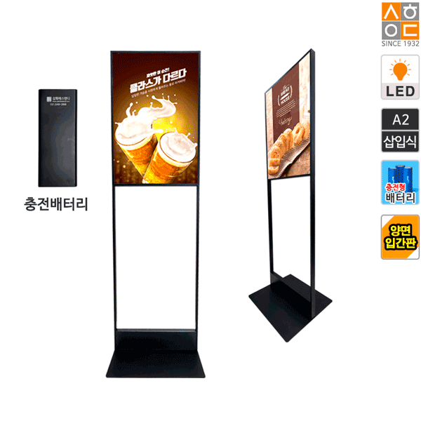 LED삽입식 모던슬림 A2양면입간판 배터리형LMD-A2BK-BA