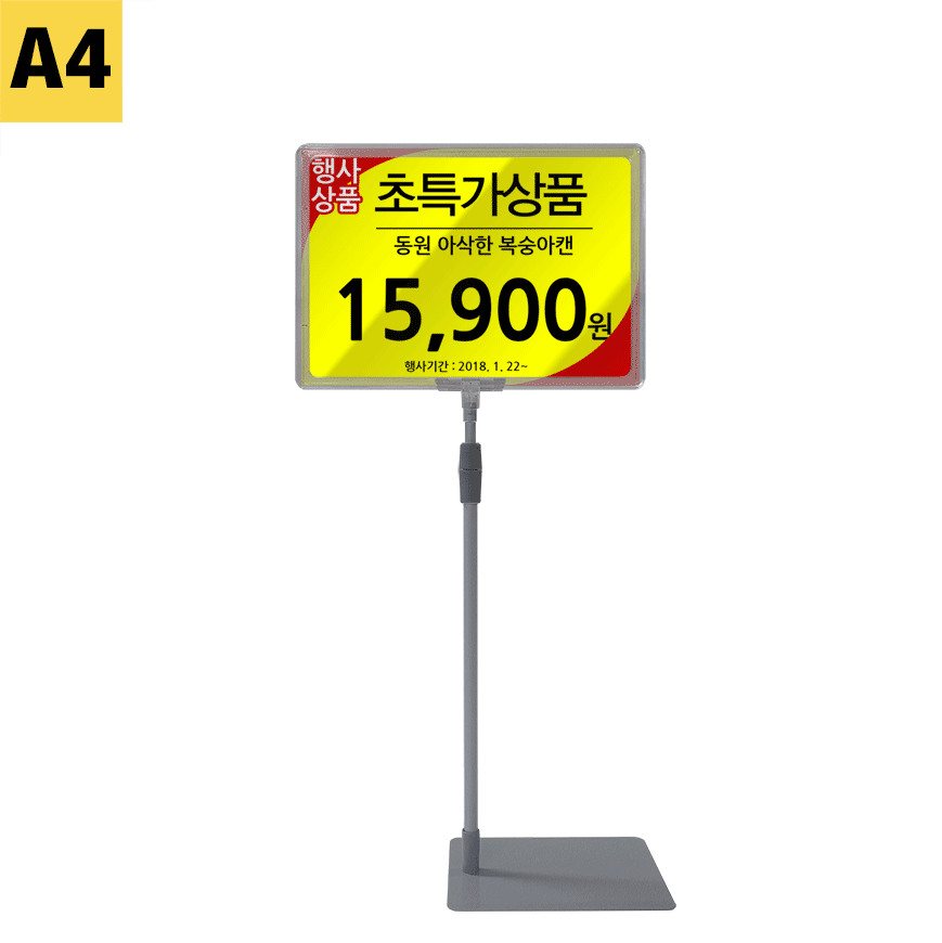 테이블스탠드(보급형)철재POP스탠드A4BDCP-A4
