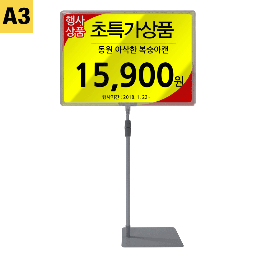 테이블스탠드(보급형)철재POP스탠드A3BDCP-A3