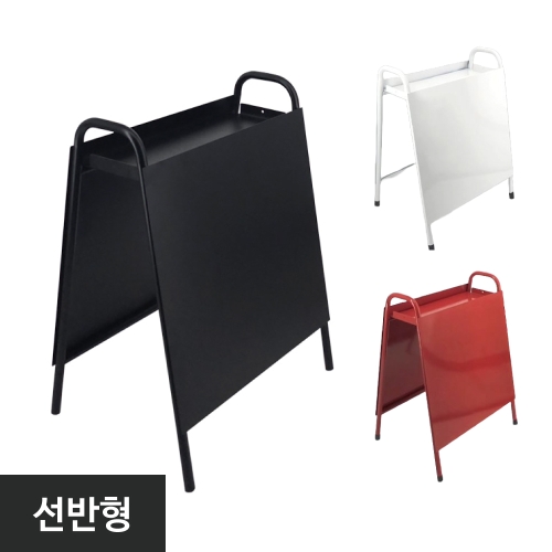 철재입간판-선반형