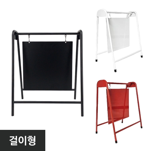 철재입간판-걸이형