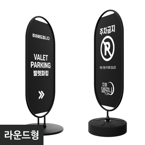 철재입간판-라운드형물통형/철제형