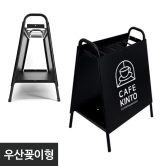 철재입간판-우산꽃이형
