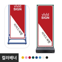 철재컬러배너-기본형/물통일체형