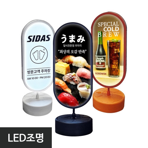 LED라운드입간판-양면철제스텐드