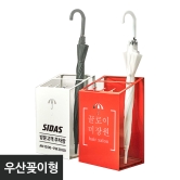 우산꽂이형 입간판-모던포켓