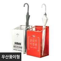 우산꽂이형 입간판-모던포켓