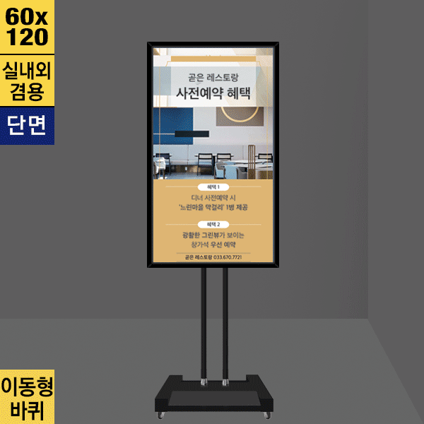 스탠드형 라이트패널<BR>철재형LBP-612CB