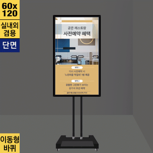 스탠드형 라이트패널<BR>철재형LBP-612CB