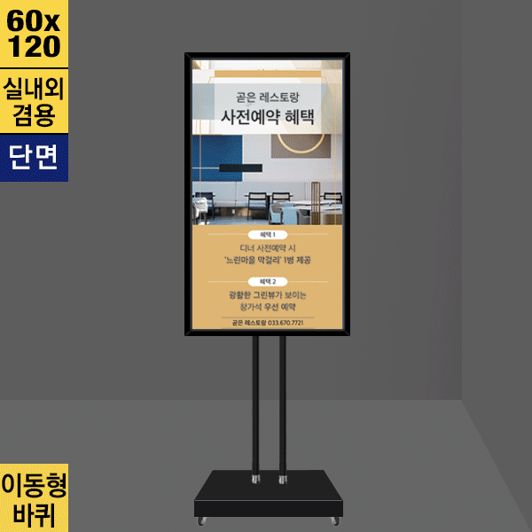 스탠드형 라이트패널<BR>철재형LBP-612CB