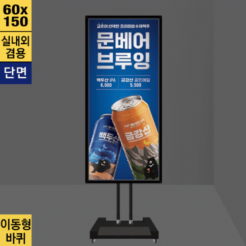 스탠드형 라이트패널<BR>철재형LBP-615CB