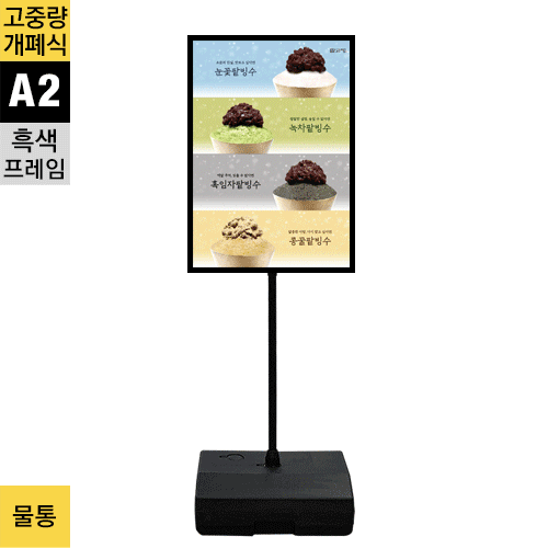 물통형 개폐식 포스터스탠드-사각원폴<BR>BGP-A2W(A2)