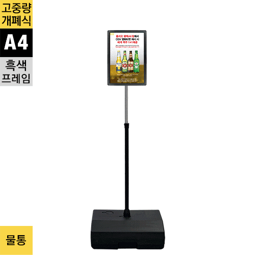 물통형 개폐식 포스터스탠드-사각<BR>BGP-A4W(A4)