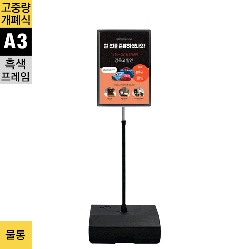 물통형 개폐식 포스터스탠드-사각<BR>BGP-A3W(A3)