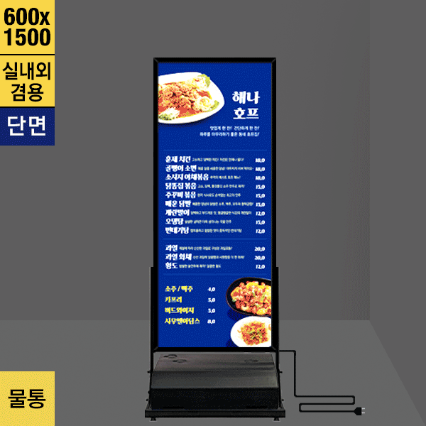 철재스텐드 라이트패널물통형/단면LB-615W