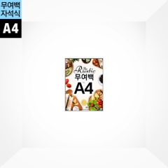 고급형 무여백자석식액자 A4JMF-A4