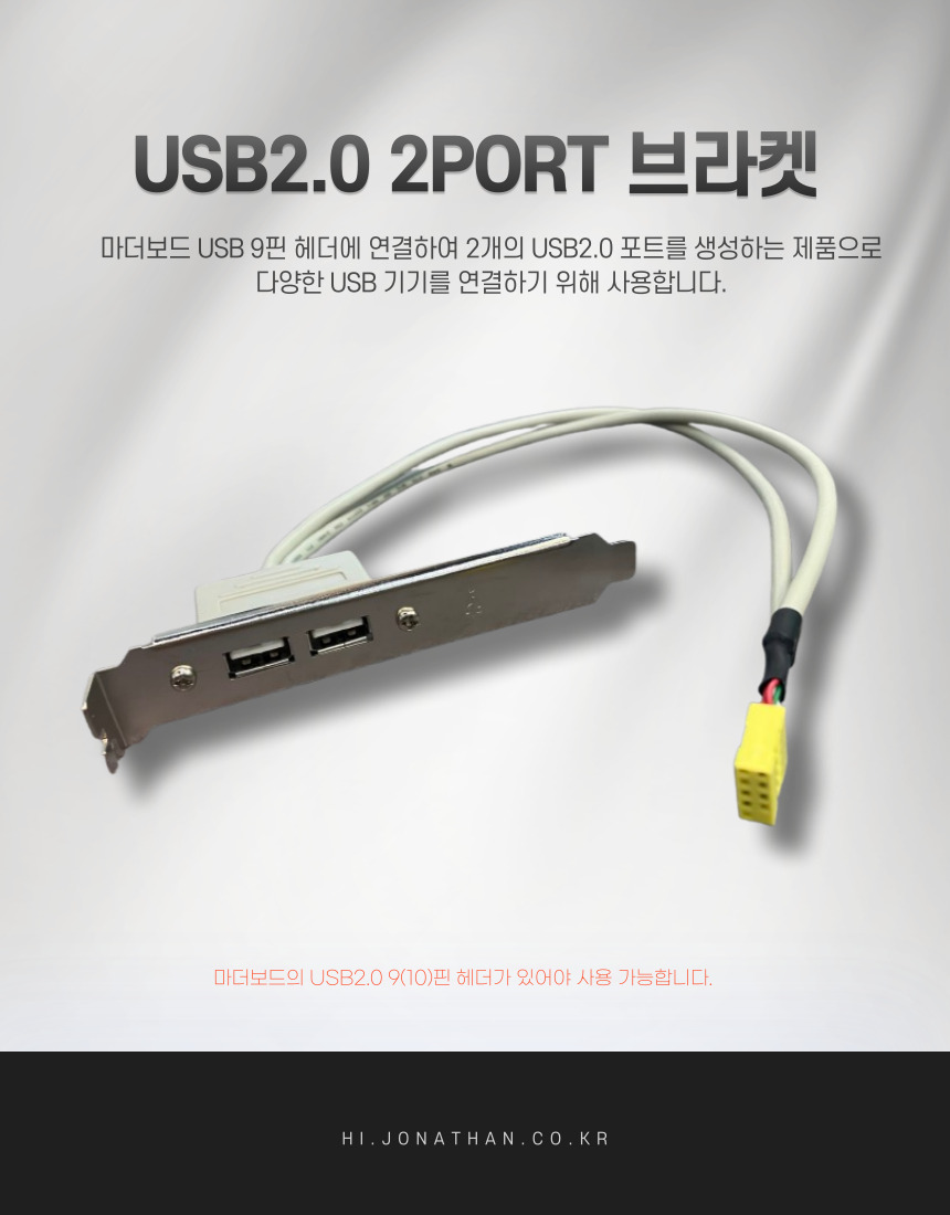 USB2.0 2PORT 브라켓_30Cm