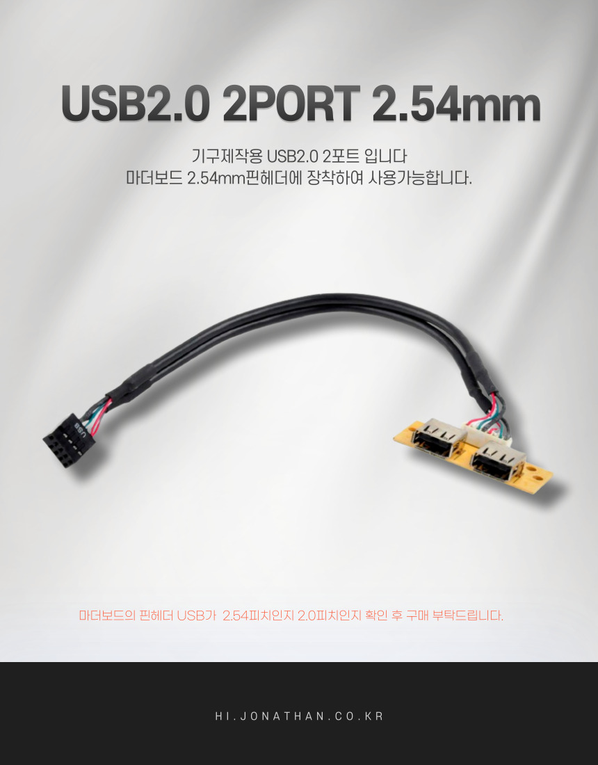 USB2.0 2PORT 2.54mm피치_50CM