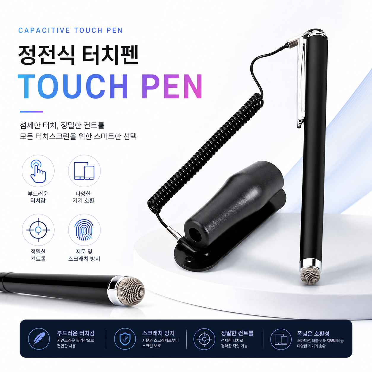 정전식 터치펜