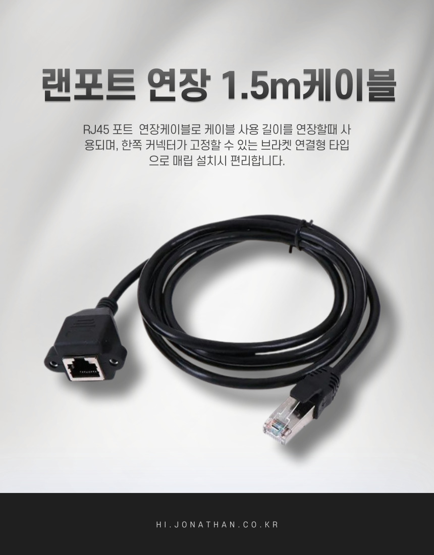 RJ45 LAN 랜포트 연장 케이블 1.5m