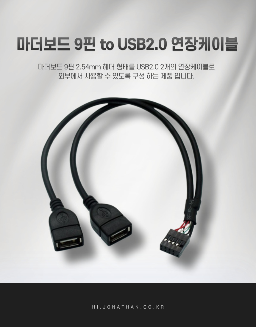 마더보드 9핀 to USB2.0 연장케이블_30CM