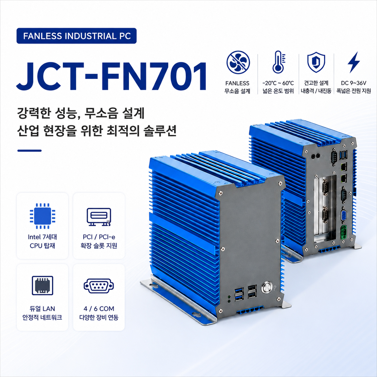 팬리스 ▶PCI/PCI-E 확장성◀ JCT-FN701_3865U_4G_256G [185x215x115mm]