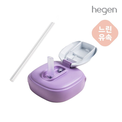 헤겐 NEW 빨대컵 240ml용 빨대&뚜껑세트 퍼플 (느린 유속)