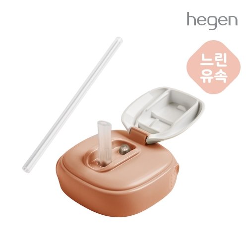 헤겐 NEW 빨대컵 240ml용 빨대&뚜껑세트 오번(느린 유속)
