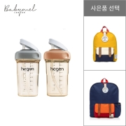 헤겐 NEW 빨대컵 PPSU 240ml (느린 유속) 1+1★베이비멜키즈 가방 증정