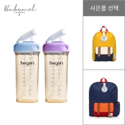 헤겐 V3 빨대컵 PPSU 330ml 1+1 (컬러선택)★베이비멜키즈 가방 증정