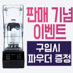 [증정이벤트] 블렌타이어 K9 블렌더 믹서기 Blantyre Infinity Blender