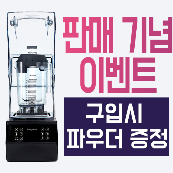 [증정이벤트] 블렌타이어 K9 블렌더 믹서기 Blantyre Infinity Blender