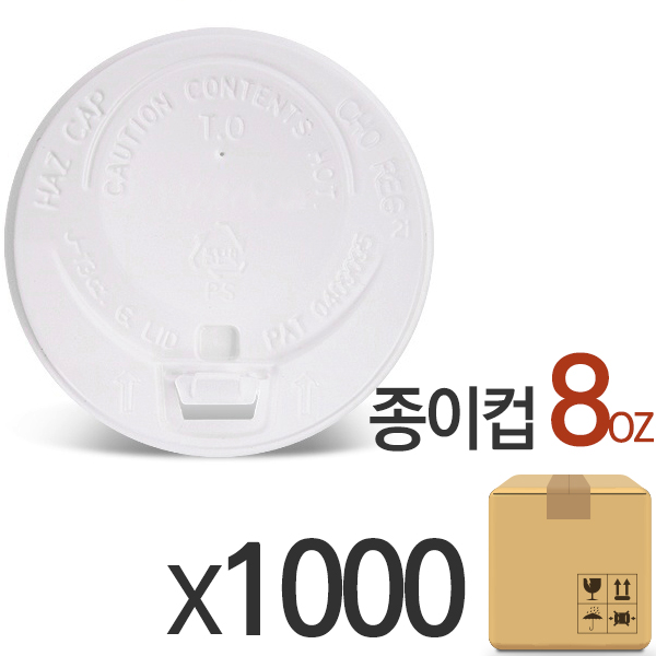 종이컵뚜껑 개폐형 흰색 8온스 (1박스/1,000개) 236ml