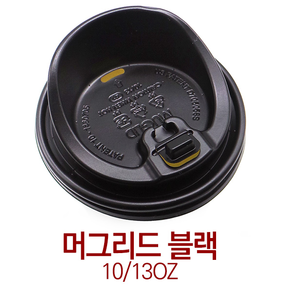 머그리드 종이컵뚜껑 295/384ml 개폐형 블랙 100개 10/13oz