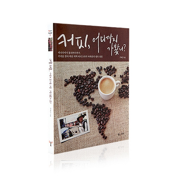 도서 커피, 어디까지 가봤니?