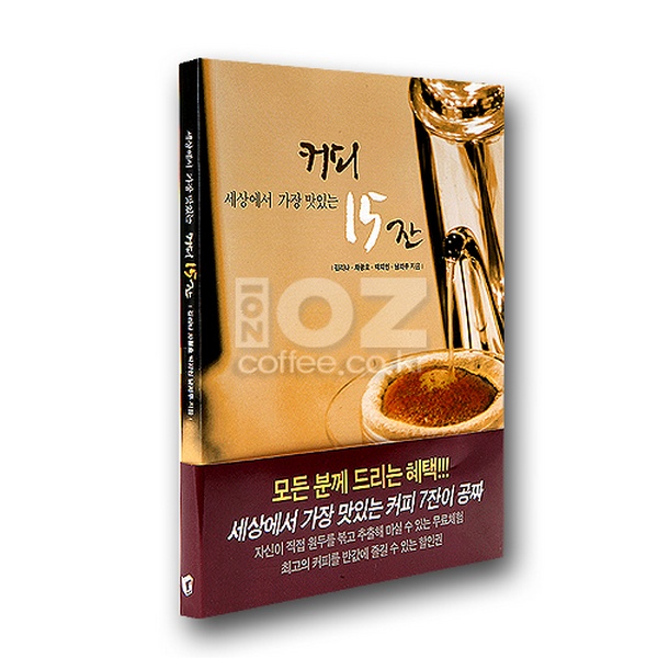 도서 세상에서 가장 맛있는 커피 15잔
