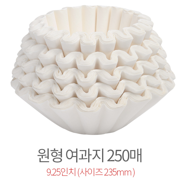 원형 커피여과지 9.25인치 1봉-250매
