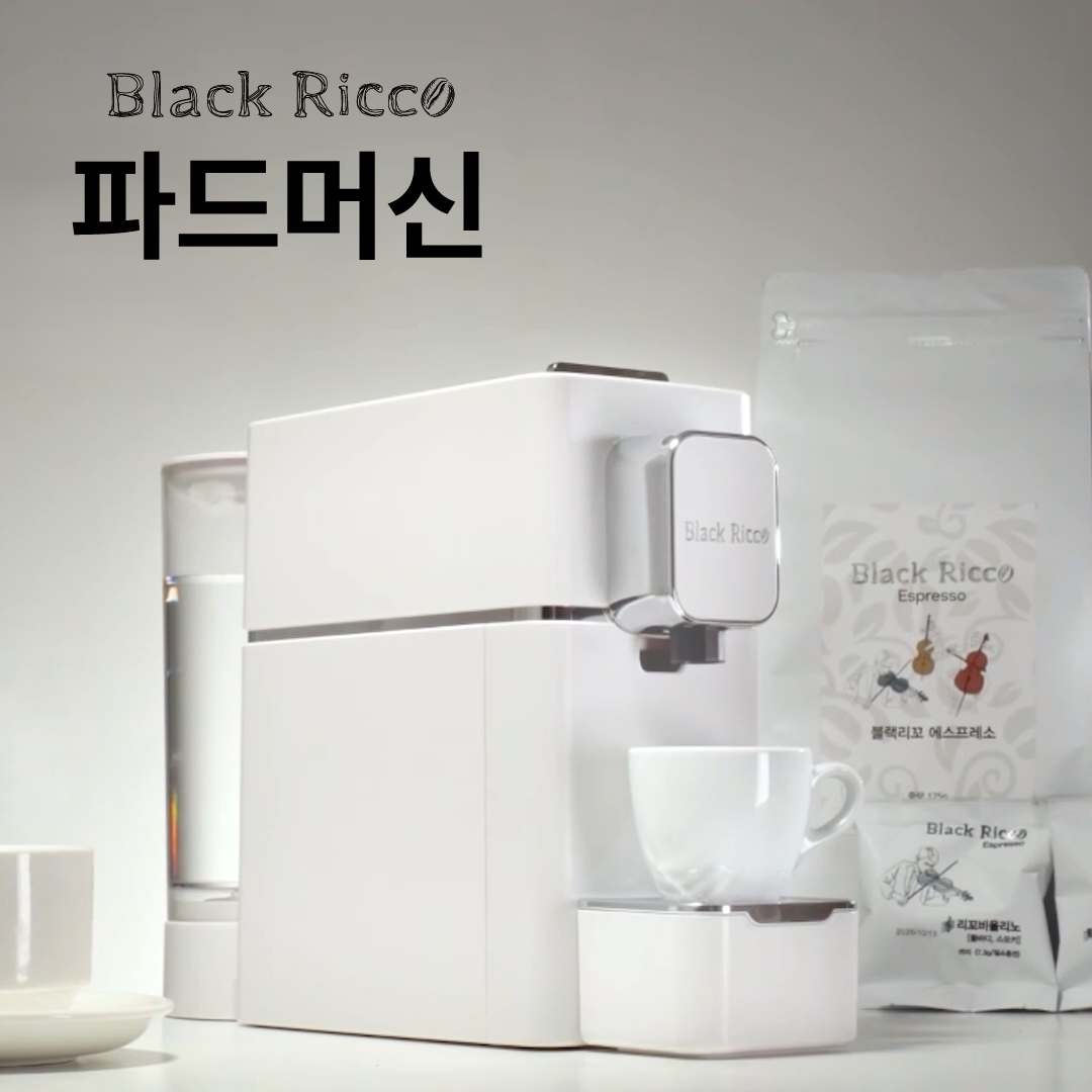 블랙리꼬 파드머신 싱글