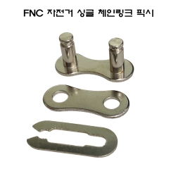 FNC 자전거 체인링크 싱글 1단 픽시용 실버 1개