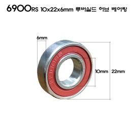 [ECT]자전거 휠셋 허브 베어링 S6900RS 10x22x6mm 루버 쉴드 1개