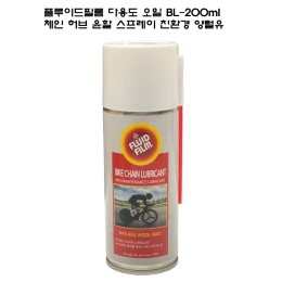 플루이드필름 자전거 다용도 오일 BL-200ml 체인 허브 윤할 스프레이 친환경 양털유