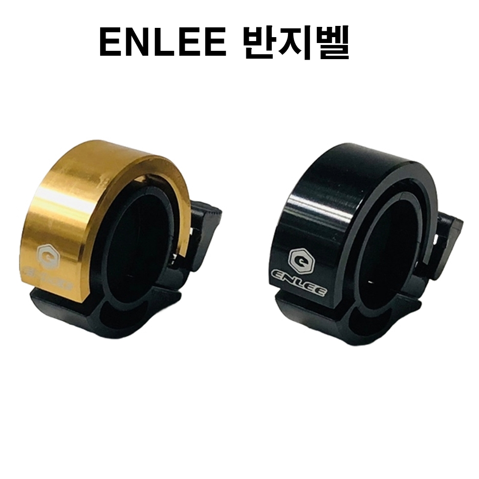 수해품 ENLEE 자전거 벨 반지벨 링벨 종
