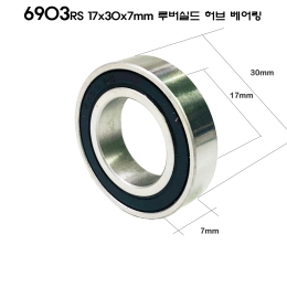 [ECT]자전거 휠셋 허브 베어링 6903RS 17x30x7mm 루버 쉴드 1개