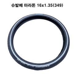 슈발베 자전거 타이어 16x1.35(347) 마라톤 리플렉스 미니밸로 와이어