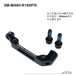 시마노 자전거 브레이크 마운트 어댑터 SM-MA90 앞 160mm/뒤160mm