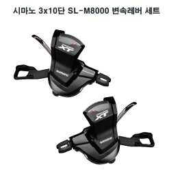 [시마노]자전거 변속레바/10단 SL-M8000 (좌우선택가능) 30단