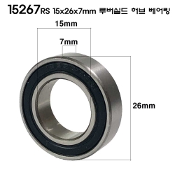 [NBK]자전거 휠셋 허브 베어링 15267 2RS 15x26x7mm 루버 쉴드 1개