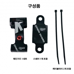 [코호시스]자전거 체인 가이드 이탈방지