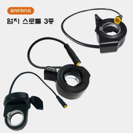 바팡 부품/엄지 스로틀 전기자전거 모터 작동스위치