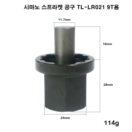 시마노 자전거 스프라켓 공구 TL-LR021 9T용 락링 툴
